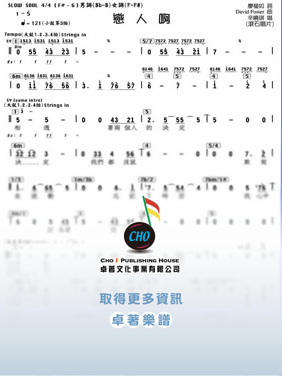 戀人啊